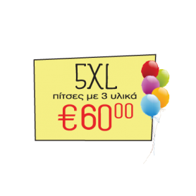 5XL Πίτσες με 3 υλικά